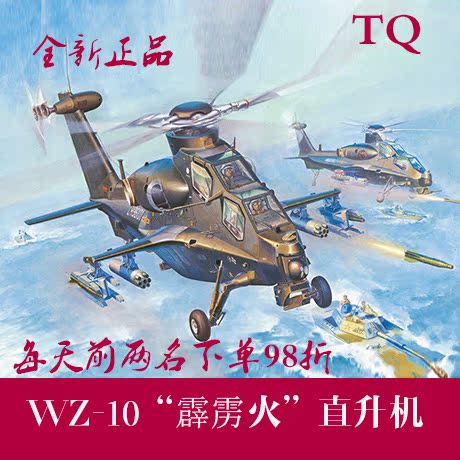 СºÅÊÖ·É»úÄ£ÐÍ 87260H 1/72 WZ-10¡°Åùö¨»ð¡±¹¥»÷Ö±Éý»ú
