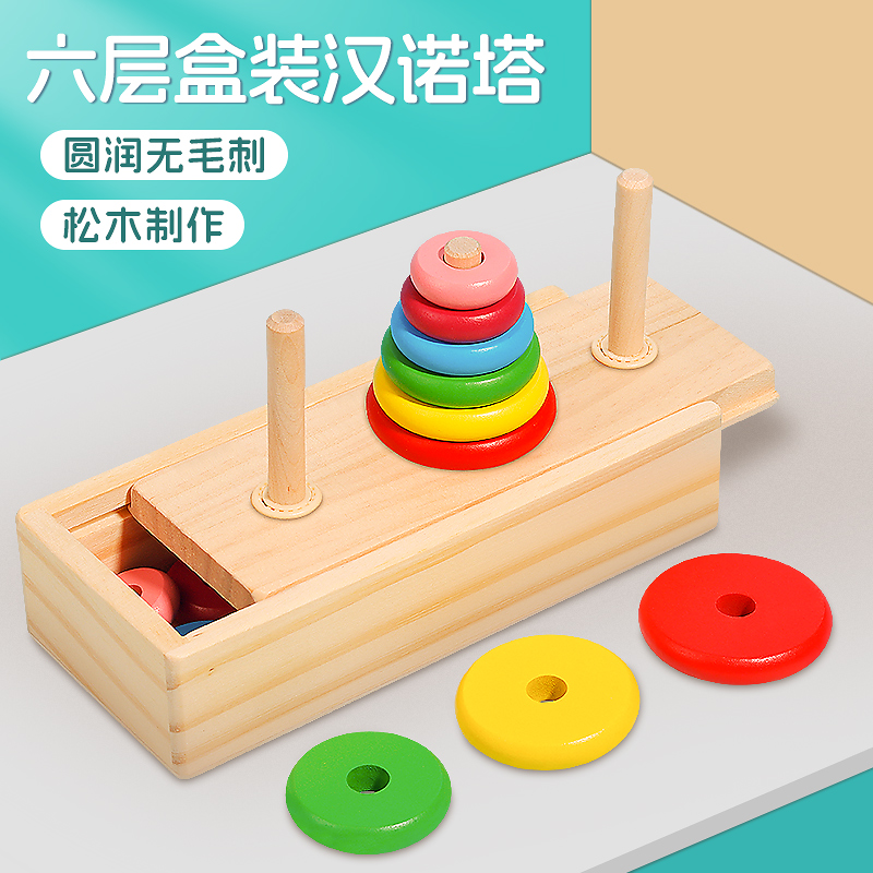 汉诺塔小学生六6层八8层十层六阶比赛专用儿童益智力玩具罗汉若洛