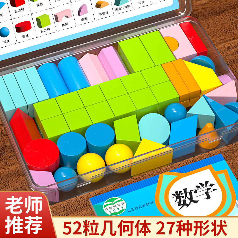 一二年级数学上册初中立体几何图形教具积木模型认识长方体正方体