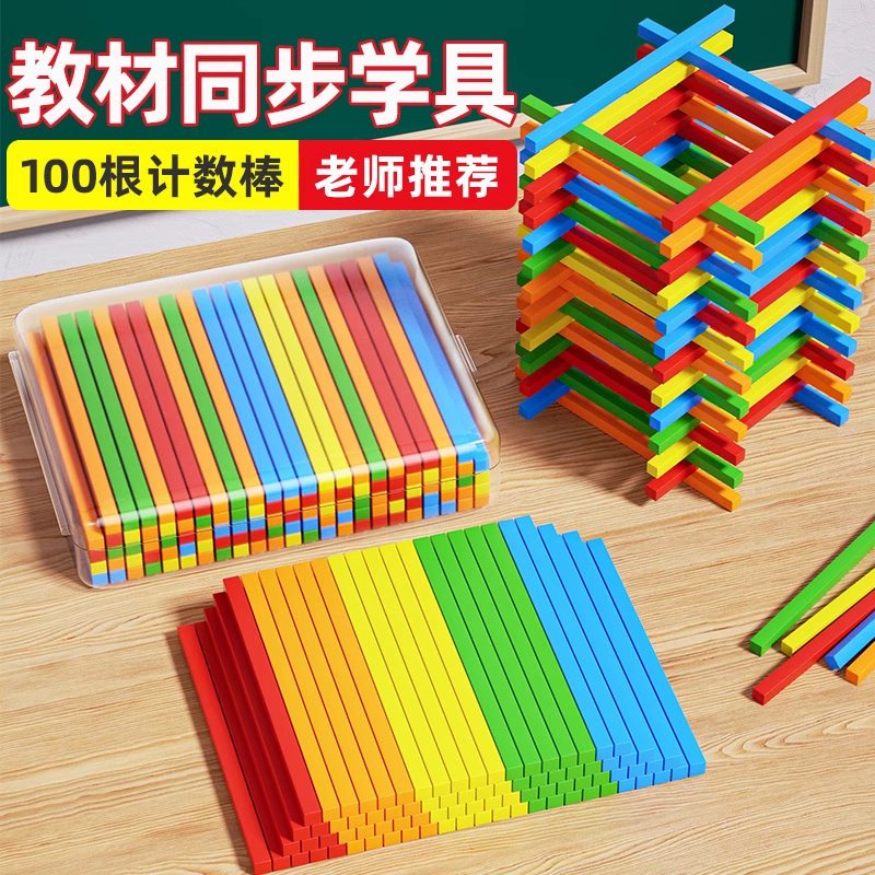 一年级小棒学具计数器立体平面图形数学教具全套几何体模型形状片
