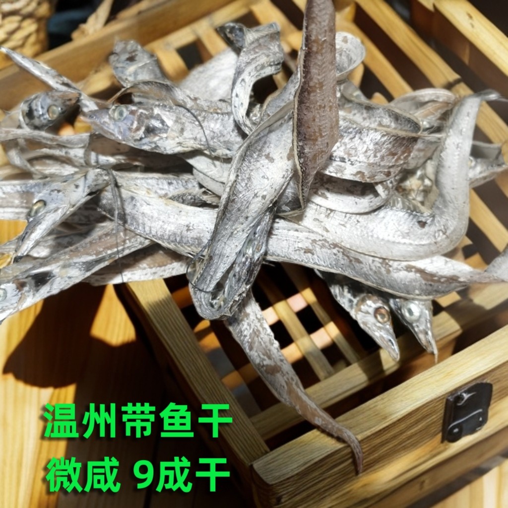 温州海鲜干货白带鱼干微咸带鱼丝咸晒自然风干小眼晴 带鱼鲞9成干