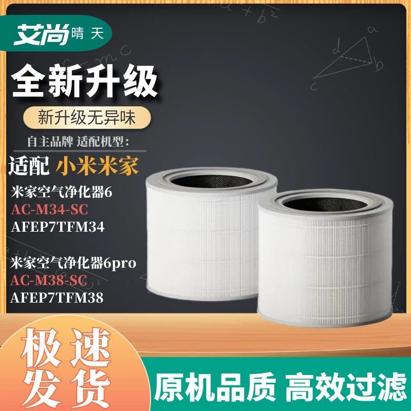 适配小米米家空气净化器6代6PRO滤芯AC-M34-SC/AFEP7TFM34过滤网