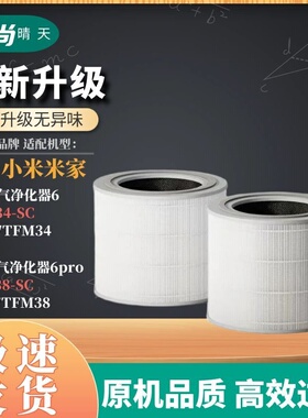 适配小米米家空气净化器6代6PRO滤芯AC-M34-SC/AFEP7TFM34过滤网
