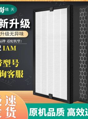 适配IAM空气净化器KJ580F/500F/520F滤芯KJ210F/800F/700/780滤网