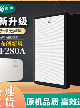 适配布朗BLLC壁挂新风机过滤网高效HEPA过滤芯BGF-280A BLGLP-14