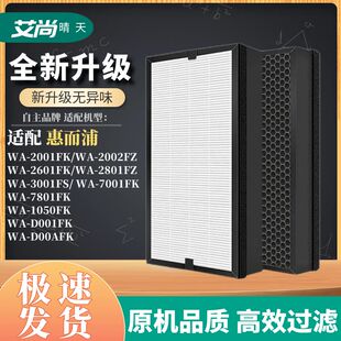 适配惠而浦空气净化器过滤网WA-2801FZ/2601FK/4001FK/7001FK滤芯