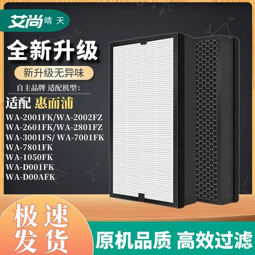 适配惠而浦空气净化器过滤网WA-2801FZ/2601FK/4001FK/7001FK滤芯