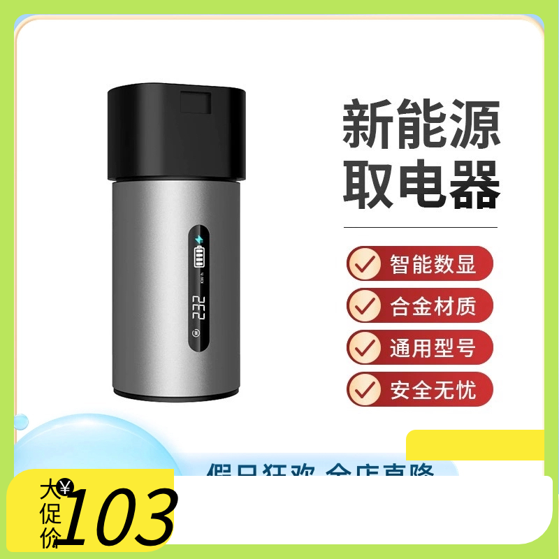 充精灵充电桩放电器 转换插头房车取电器交流新能源电动车电摩