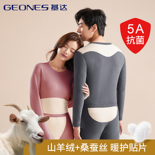基达秋冬新款加绒加厚保暖内衣男女羊绒蚕丝护膝抗寒秋衣秋裤套装