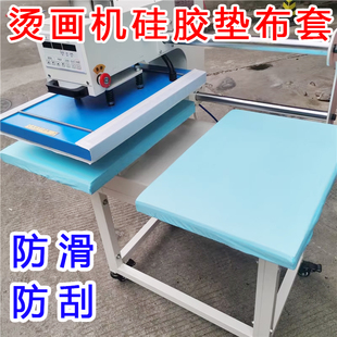硅胶垫布套 热转印机器设备垫子套 固定防滑防刮 烫画机套衣服