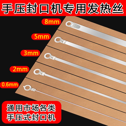 封口机加热条真空机发热丝电热丝