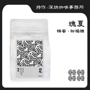 持作哥伦比亚前景庄园水洗瑰夏深烘焙手冲新鲜烘焙纯黑咖啡豆