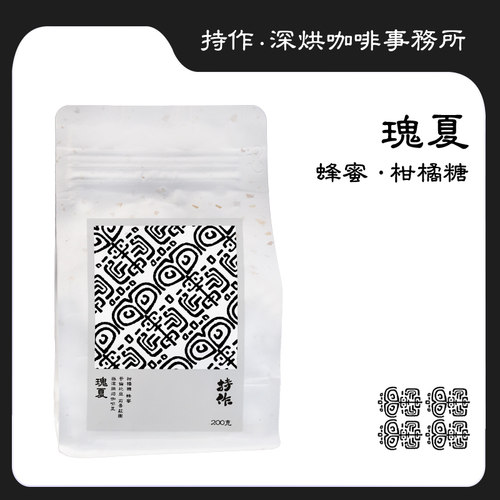 持作哥伦比亚前景庄园水洗瑰夏深烘焙手冲新鲜烘焙纯黑咖啡豆