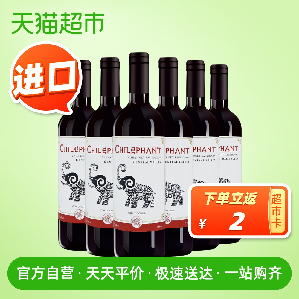 【进口】智利进口红酒智象窖藏精选赤霞珠干红葡萄酒 750ml*6瓶