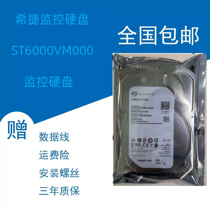 希捷/ST6000VM000监控硬盘 6000G台式机硬盘海康大华监控硬盘