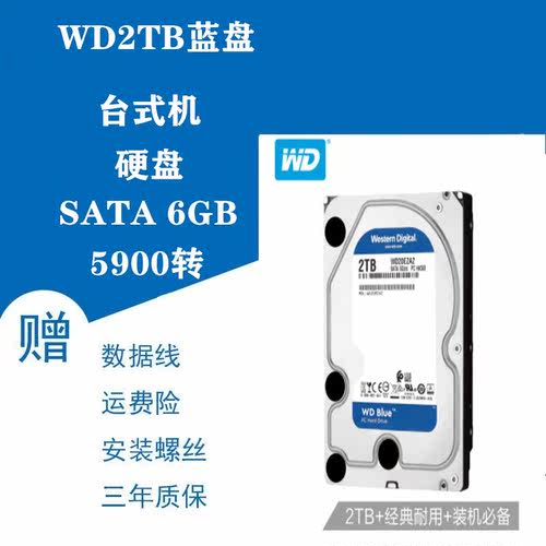 WD2TB蓝盘 台式机2TB机械硬盘 2000g监控硬盘