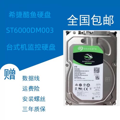 ST6000DM0036TB机械硬盘希捷