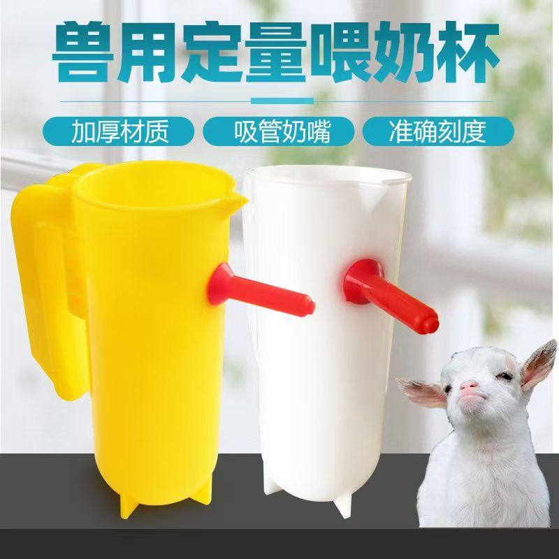 羔羊专用奶桶哺乳奶瓶喂猪用兽用挂式定量杯小猪喂奶器仔猪喂奶器,畜牧/养殖物资,畜牧/养殖器械,淘宝优惠券,粉丝福利购,淘宝优惠卷