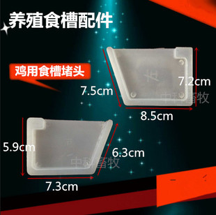料槽堵头/塑料料槽两边堵头/食槽接头/鸡用料槽堵头 鸡食槽堵头