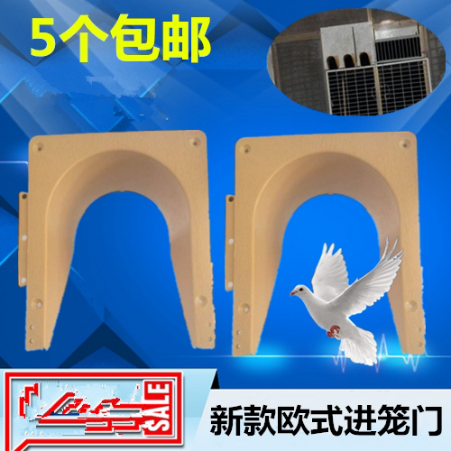 鸽具欧式进笼口信鸽赛鸽跳笼口碰门鸽子用品用具鸽子环进笼门