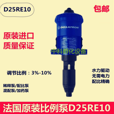 法国多寿DOSATRON D25RE10比例泵/稀释泵/配比泵/混配泵/加药泵
