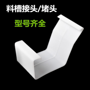 鸡用食槽接头/料槽接头/塑料接头/料槽堵头/鸡用料线设备配件