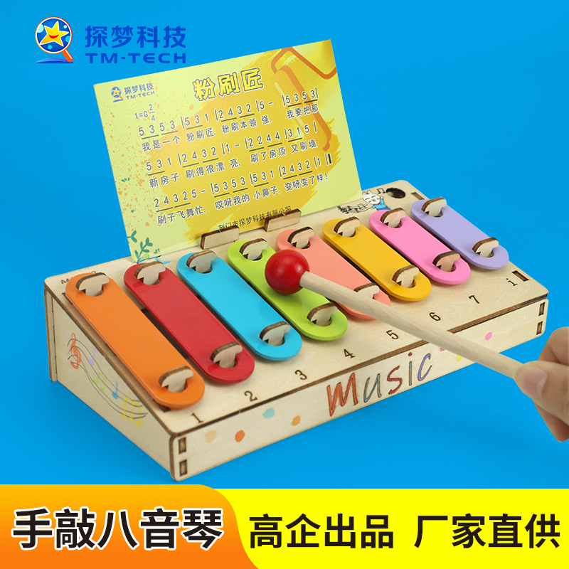 探梦科学实验DIY手敲八音琴儿童玩具趣味科技小制作科教前沿教具
