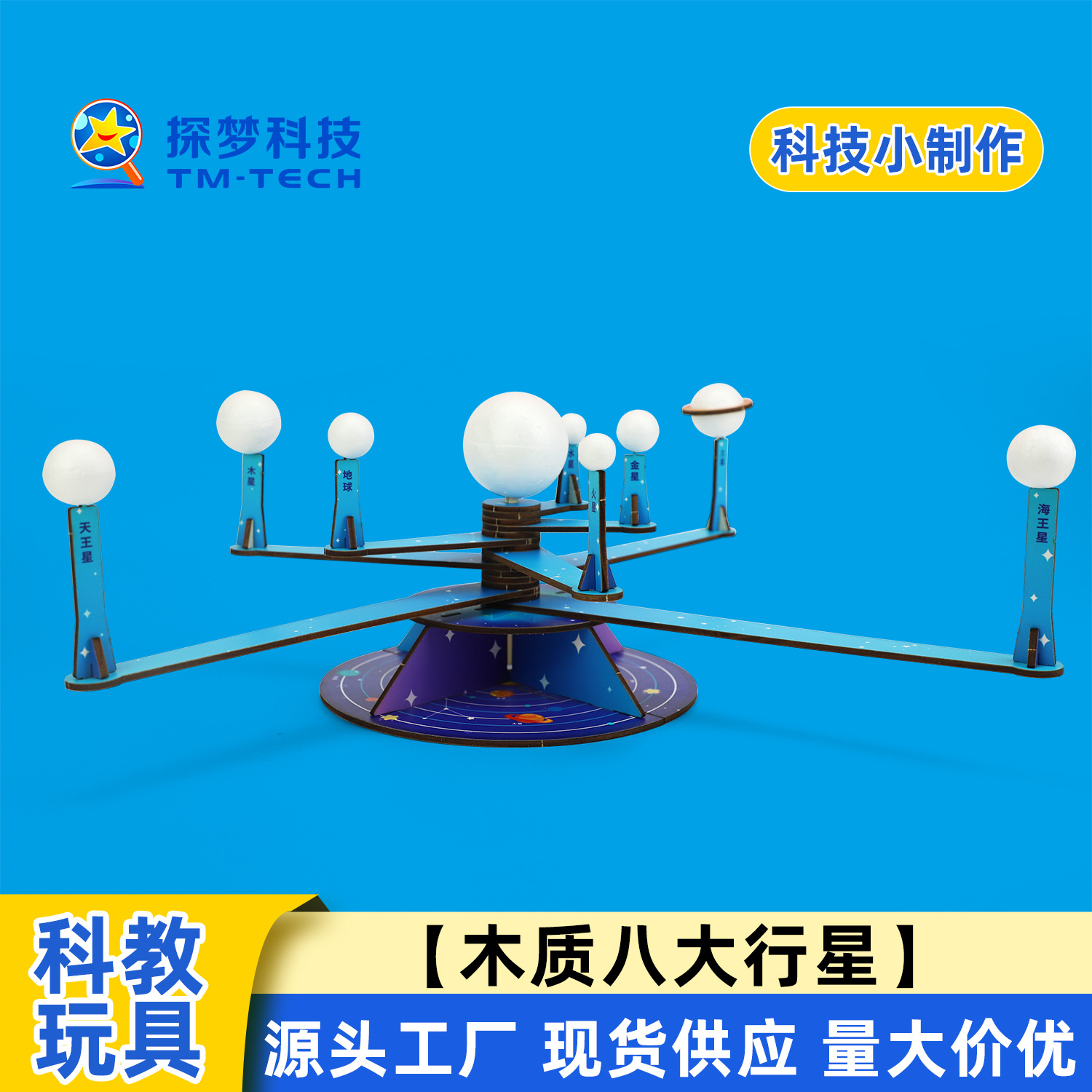 DIY自制太阳系八大行星手工制作小学生科学实验模型教具益智玩具