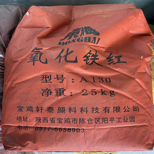130铁红粉地坪漆涂料调色剂