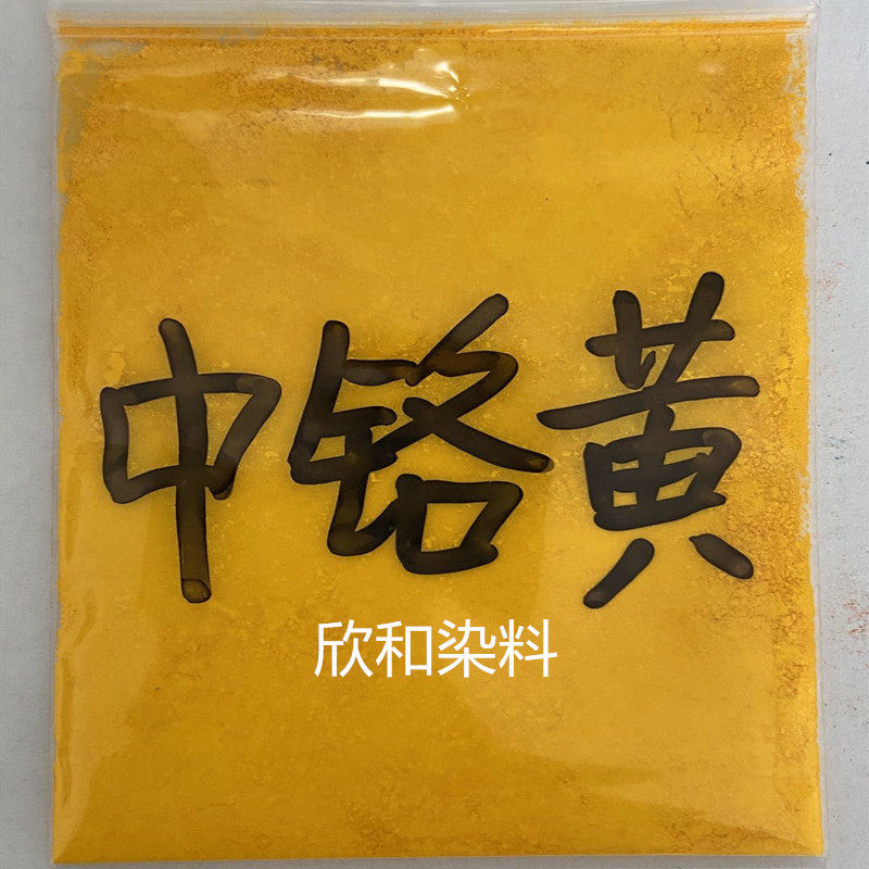 中铬黄103 中黄 古建彩绘色粉 塑料橡胶颜料 涂料染色剂 墙体广告