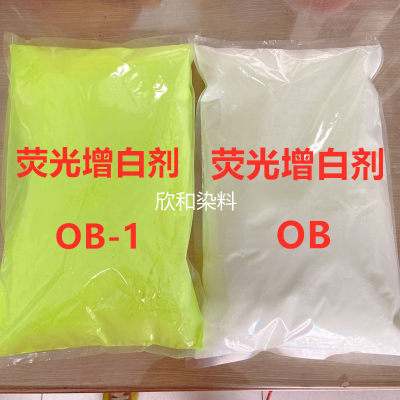 荧光增白剂OB ob 塑料橡胶油漆油墨增白增艳耐温抗黄变1公斤包邮