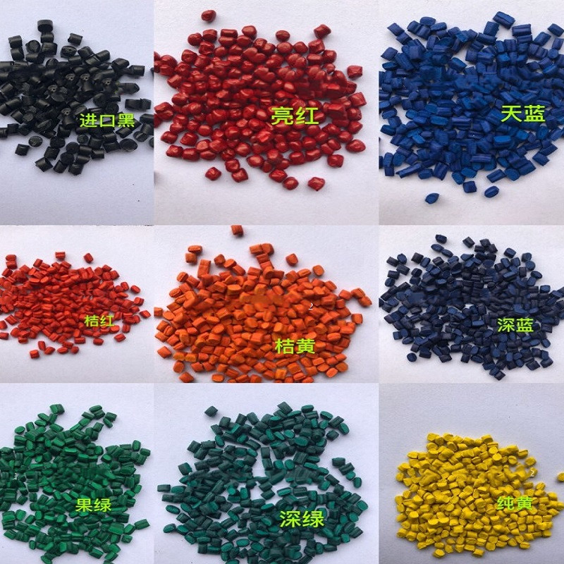 色母颗粒注塑亮红天蓝黑色母粒