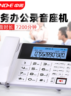 中诺座式有绳录音电话机7200分钟