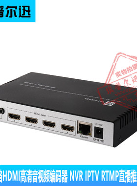 4路HDMI高清编码器 独立音频NVR RTMP直播推流H.265编码 四路HDMI