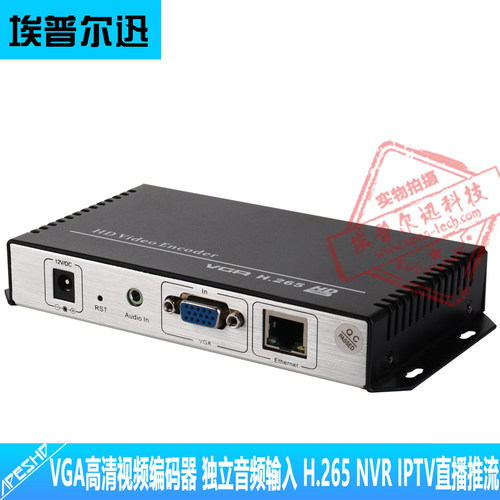 VGA高清音视频编码器 H.265编码 独立音频 VGA编码器 直播 ONVIF