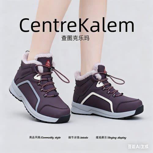 【美国CENTRE KALEM 专柜】冬季羊毛棉鞋加绒加厚防水保暖运动鞋
