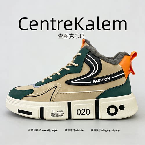 【美国CENTRE KALEM 专柜】高帮男鞋冬季加绒保暖板鞋运动鞋潮牌