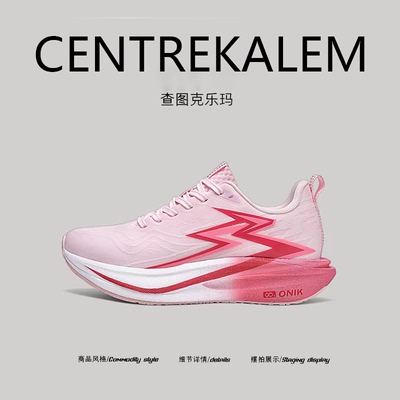 【美国CENTRE KALEM精选】跑步鞋新款竞速训练鞋减震回弹碳板跑鞋