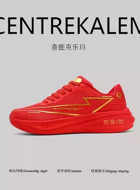 【美国CENTRE KALEM专柜】红色厚底舒适碳板跑鞋男防滑减震运动鞋