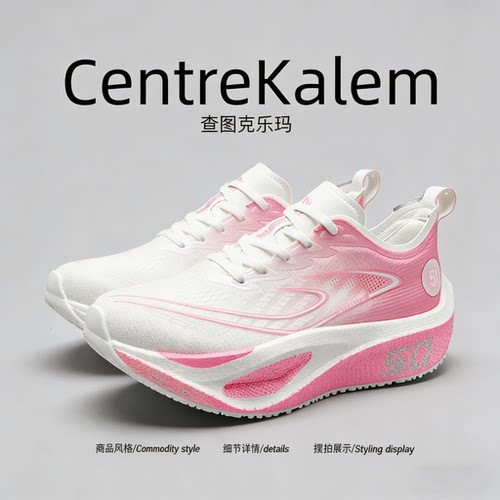 【美国CENTRE KALEM 专柜】透气跑鞋专业体测体考马拉松竞速潮牌