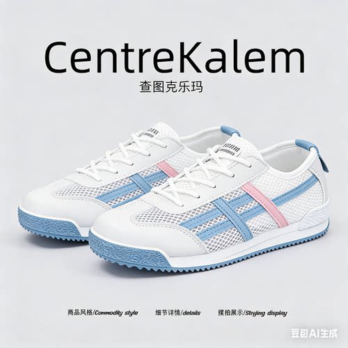 【美国CENTRE KALEM 专柜】新款夏天薄款网面女鞋 初中生百搭爆款