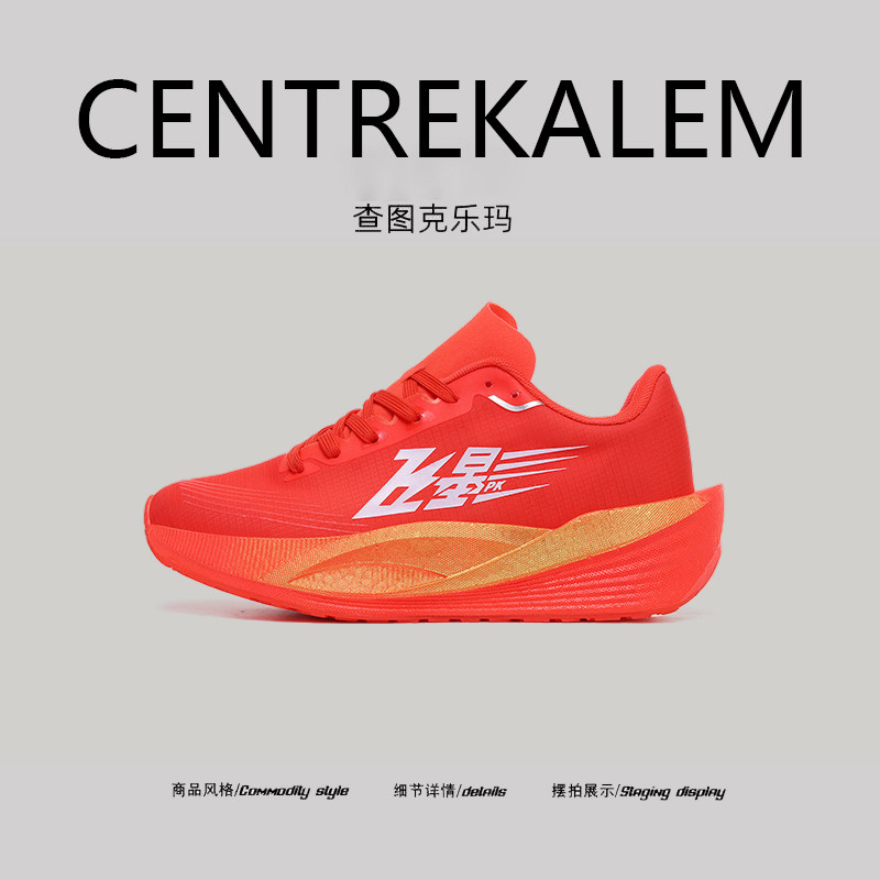 【美国CENTRE KALEM专柜】竞速碳板轻便跑步鞋减震耐磨透气运动鞋,流行男鞋,时尚休闲鞋,淘宝优惠券,粉丝福利购,淘宝优惠卷