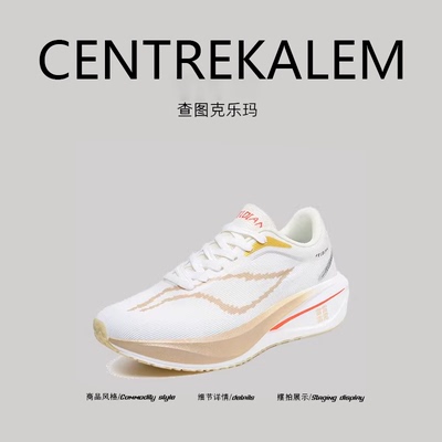 【美国CENTRE KALEM精选】超轻减震跑步鞋男女竞速厚底透气春季潮