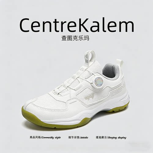 【美国CENTRE KALEM 专柜】男女旋转扣专业比赛训练防滑运动鞋鞋