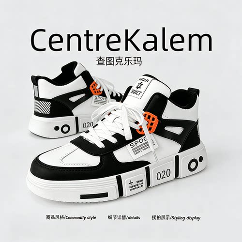 【美国CENTRE KALEM 专柜】新款春秋高帮板鞋晋江运动鞋2025新款