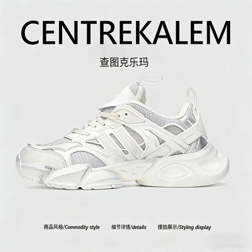 【美国CENTRE KALEM 专柜】老爹鞋厚底增高机甲鞋透气网红跑步鞋