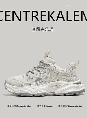 【美国CENTRE KALEM精选】新款高级感百搭运动厚底增高老爹潮鞋潮