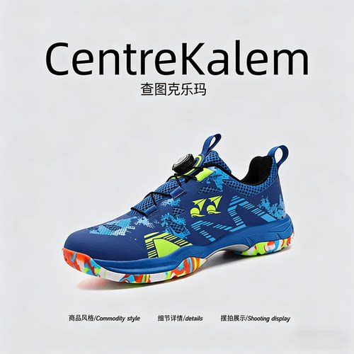 【美国CENTRE KALEM 专柜】比赛训练球鞋轻便透气减震职业运动鞋