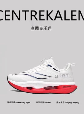 【美国CENTRE KALEM精选】运动鞋春秋网面透气潮轻便碳板跑步鞋潮