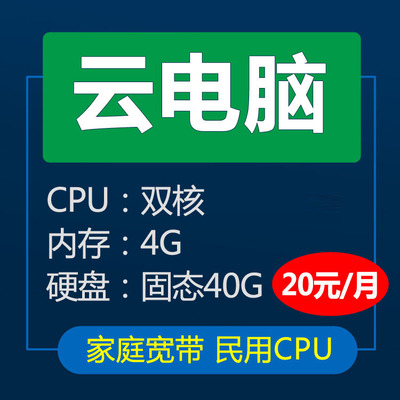 轻量云主机远程电脑桌面4h8g整机出租用赁2h2g3h4g挂电商云机器人